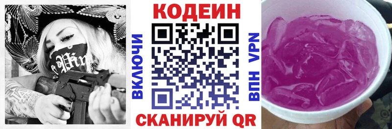 Кодеин напиток Lean (лин) Дмитров
